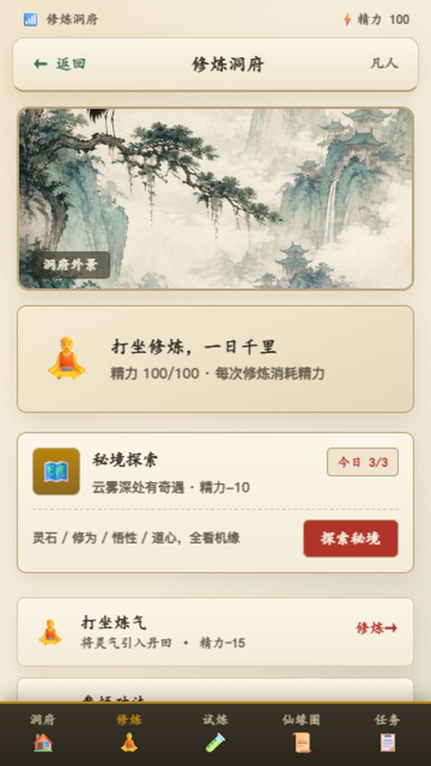 修仙聊天模拟器游戏截图