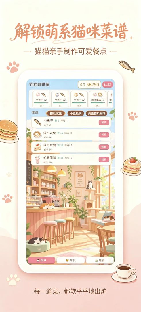 猫爪咖啡馆游戏截图