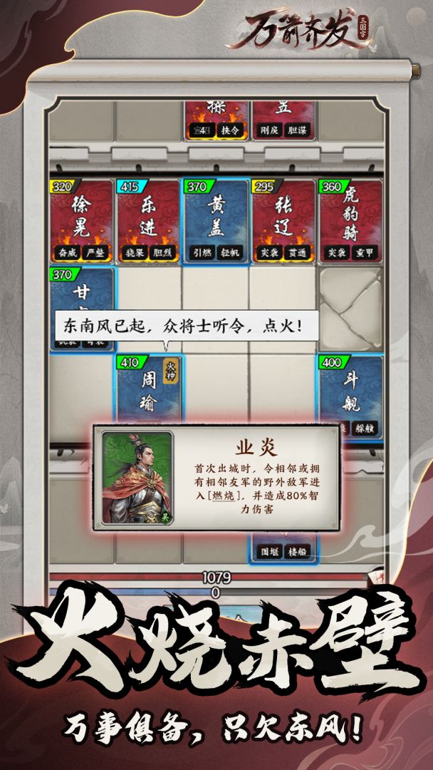 万箭齐发游戏截图