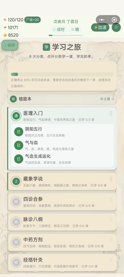 有间药铺游戏截图