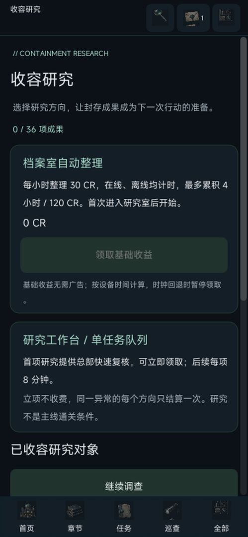 全球灵异事件处理总部游戏截图