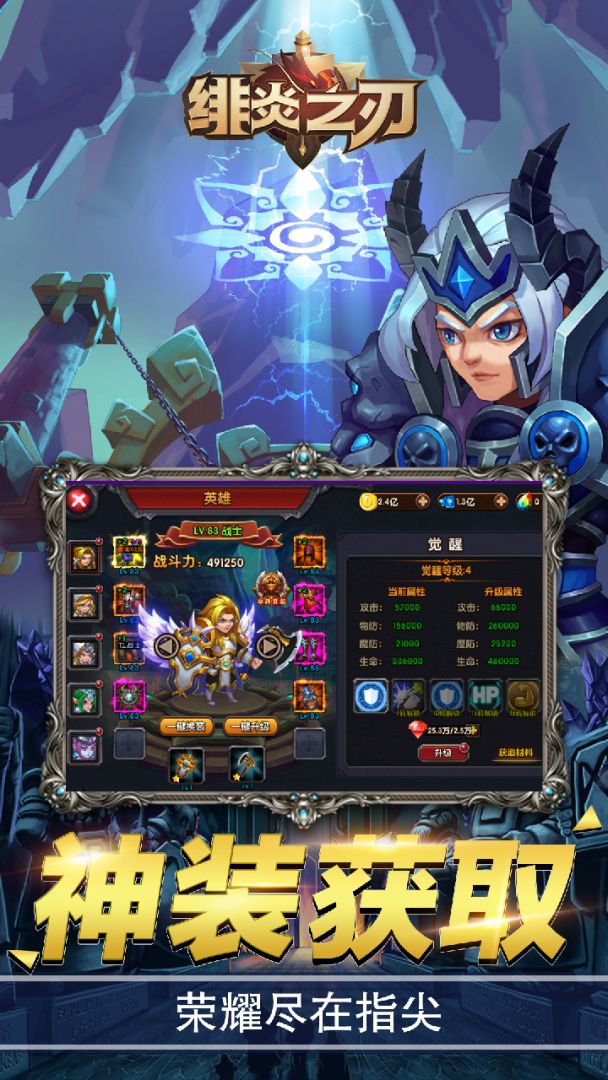 绯炎之刃游戏截图