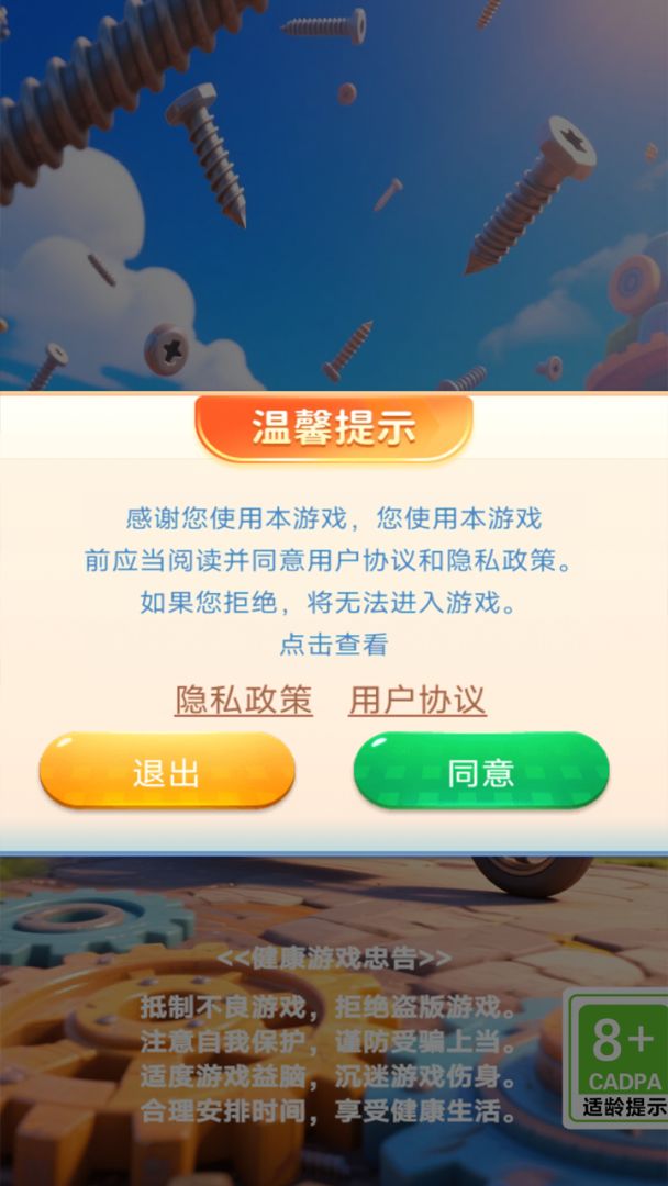 机械大师攻略游戏截图