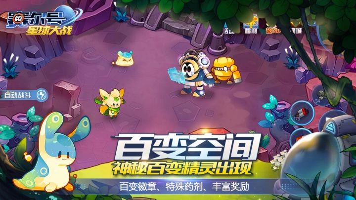 赛尔号星球大战截图