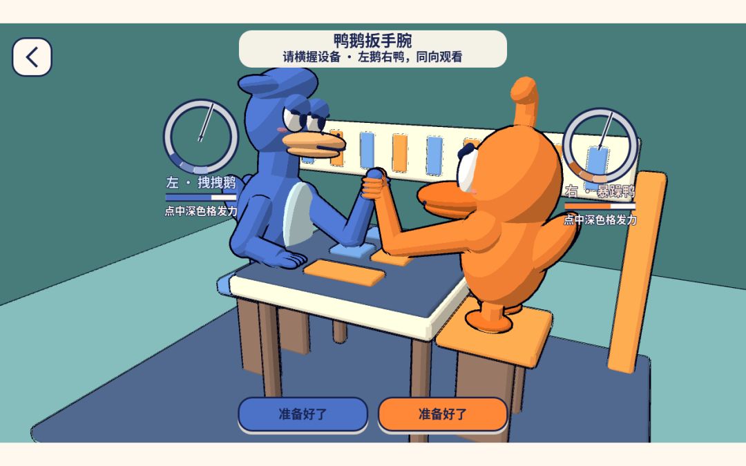 鹅鸭搭档:双人PK游戏截图