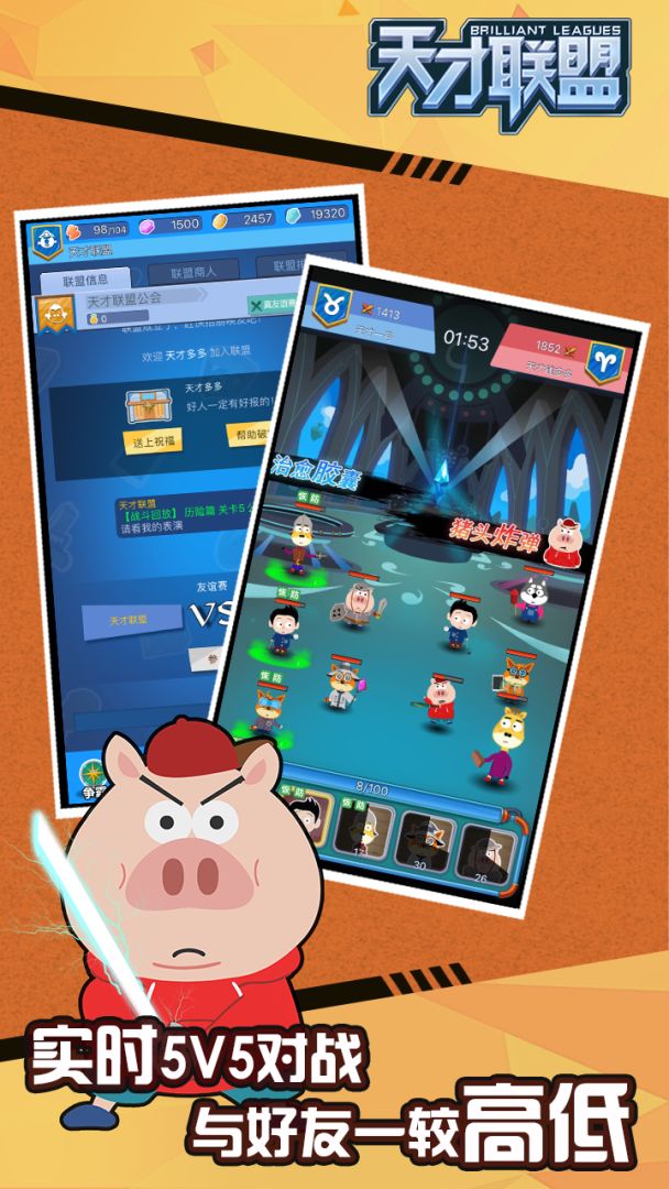 天才联盟游戏截图