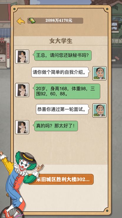 暴富一刻-首富模拟器游戏截图