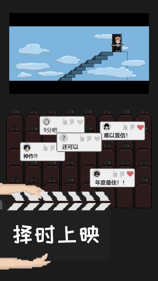 像素电影制片厂游戏截图