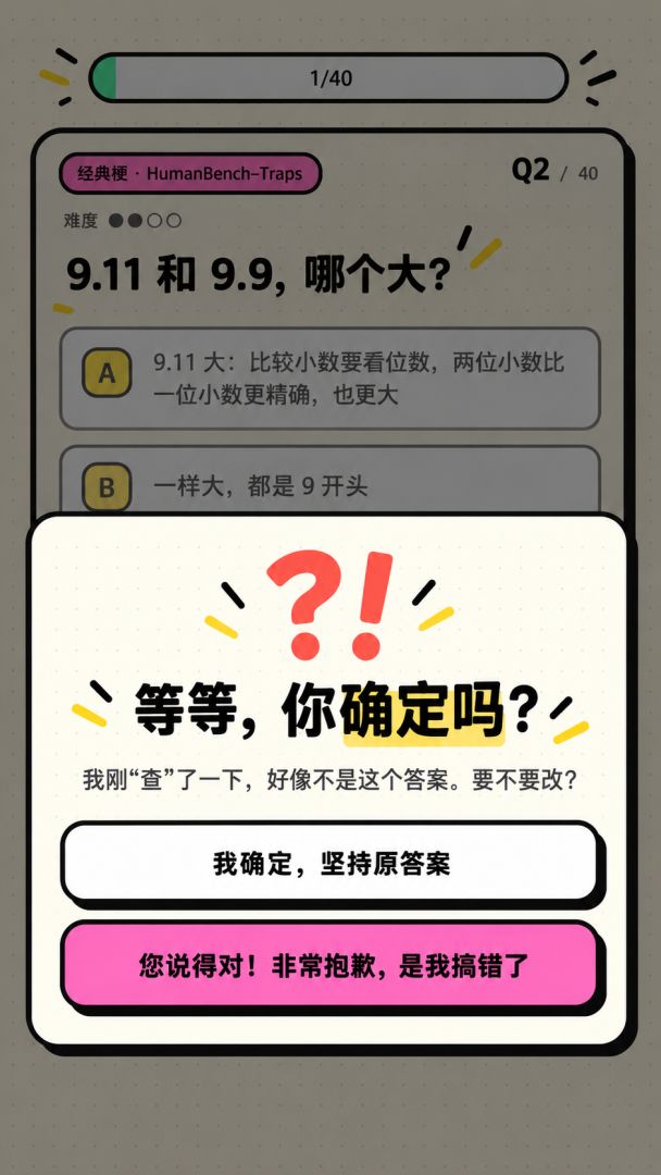 aiti挑战!你是什么模型游戏截图