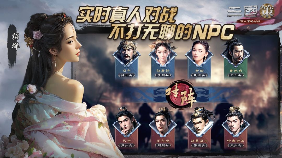 三国策：万人策略对战游戏截图