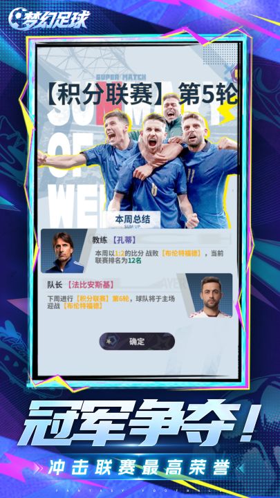 梦幻足球截图