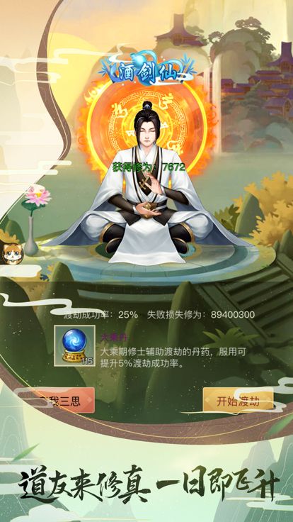 逍遥修真-文字修仙挂机BT版手游游戏截图