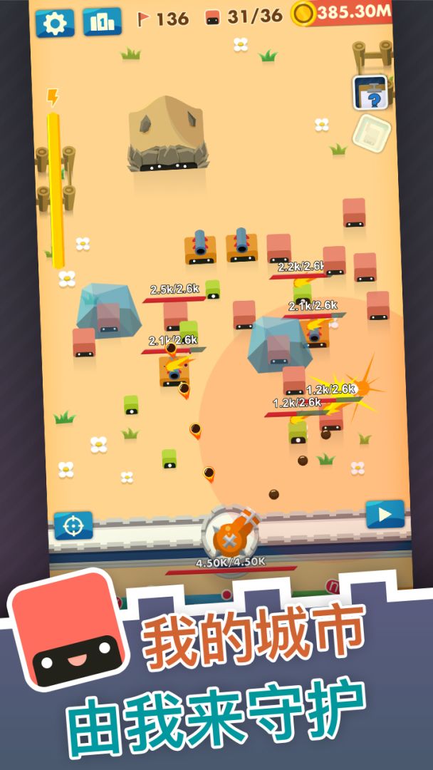 大炮守卫到底游戏截图