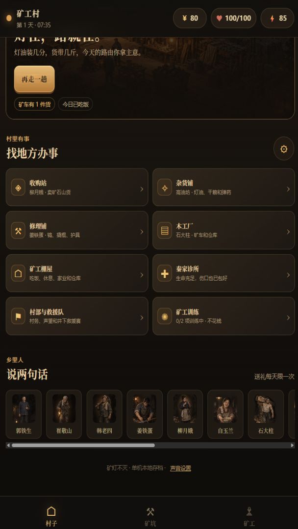 挖矿人生模拟器:从学徒到矿长游戏截图