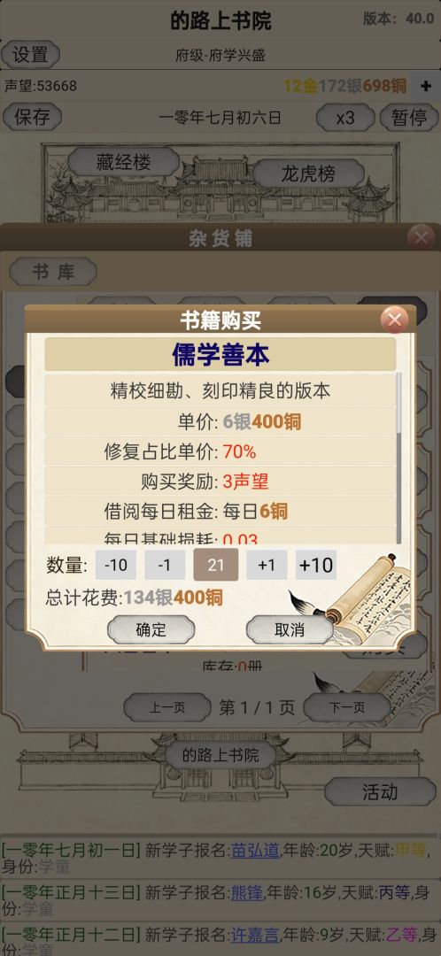 古代书院模拟器游戏截图