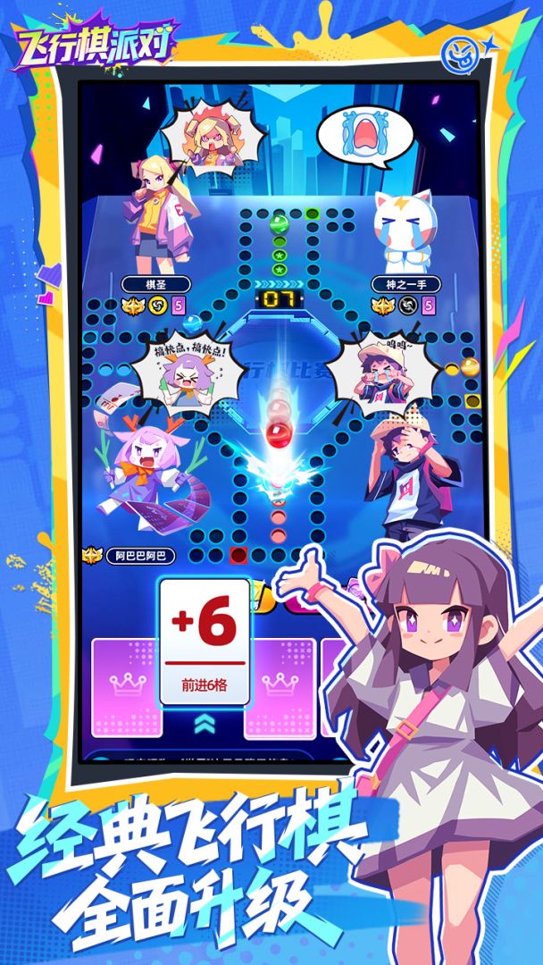 飞行棋派对游戏截图