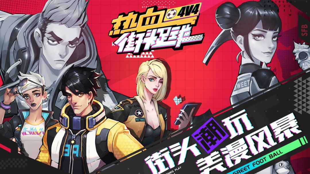 热血街头足球游戏截图