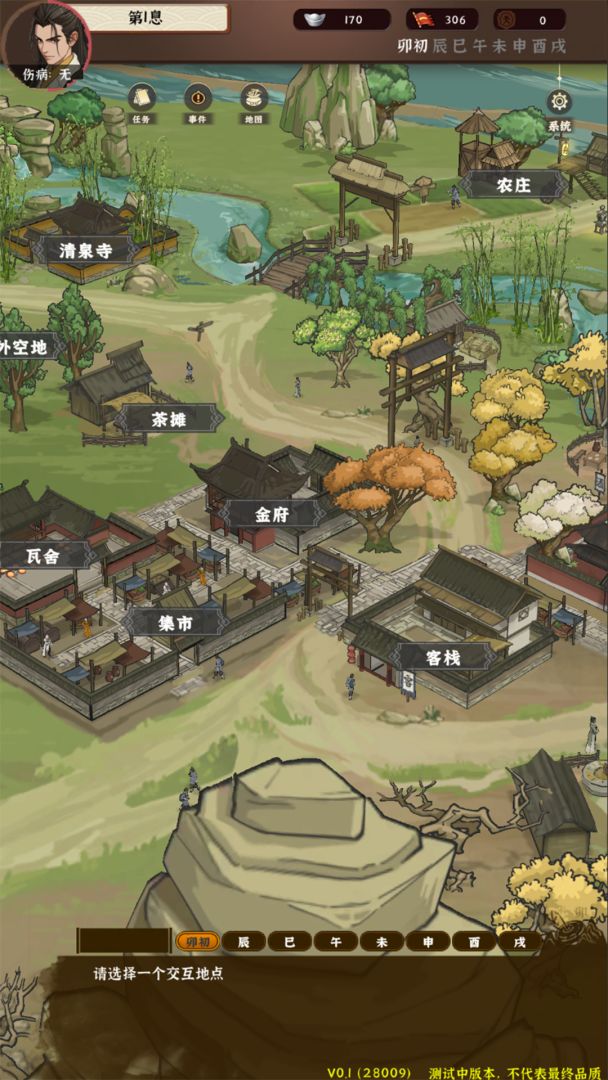 模拟江湖游戏截图