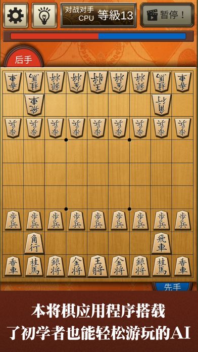 将棋 日本象棋游戏截图