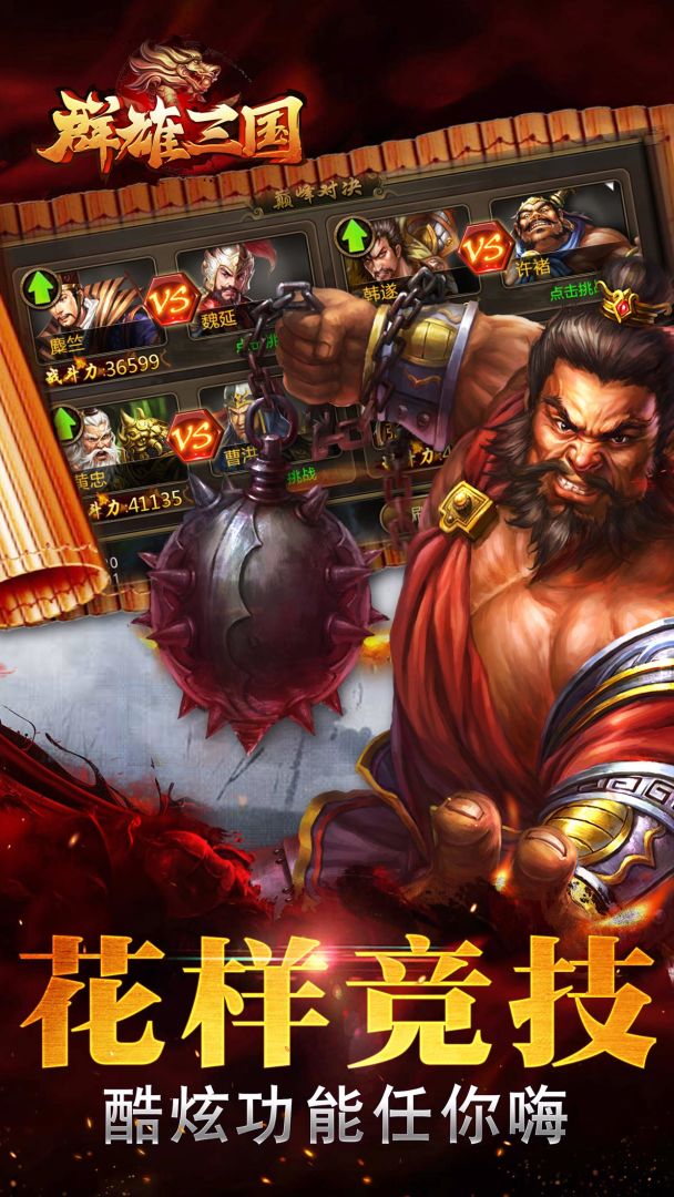 群雄三国游戏截图