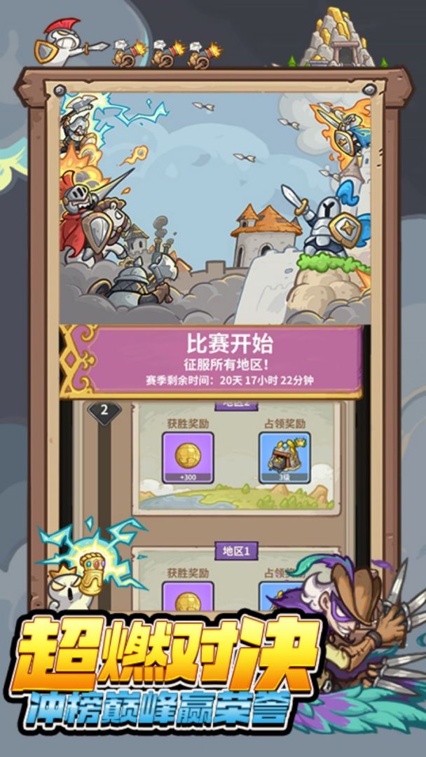 最强城堡游戏截图