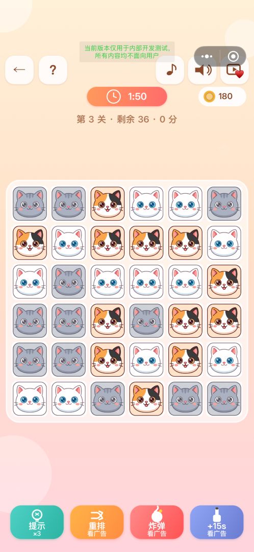 猫猫头连连看游戏截图