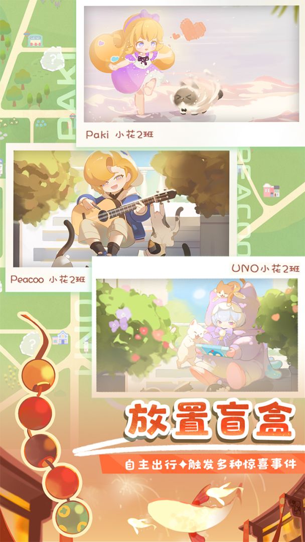 花花与幕间剧游戏截图