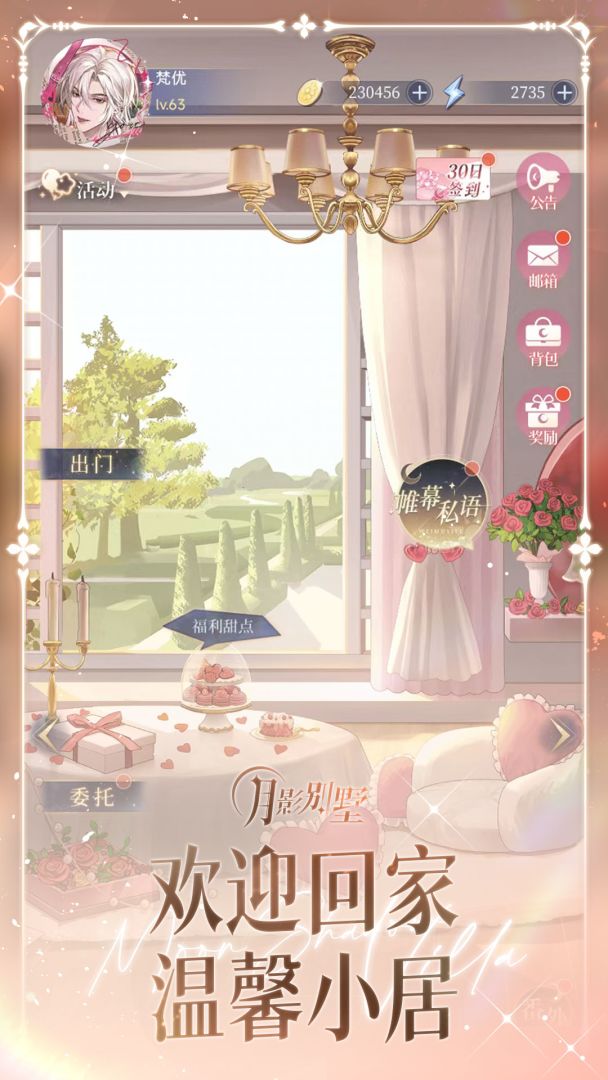 月影别墅游戏截图