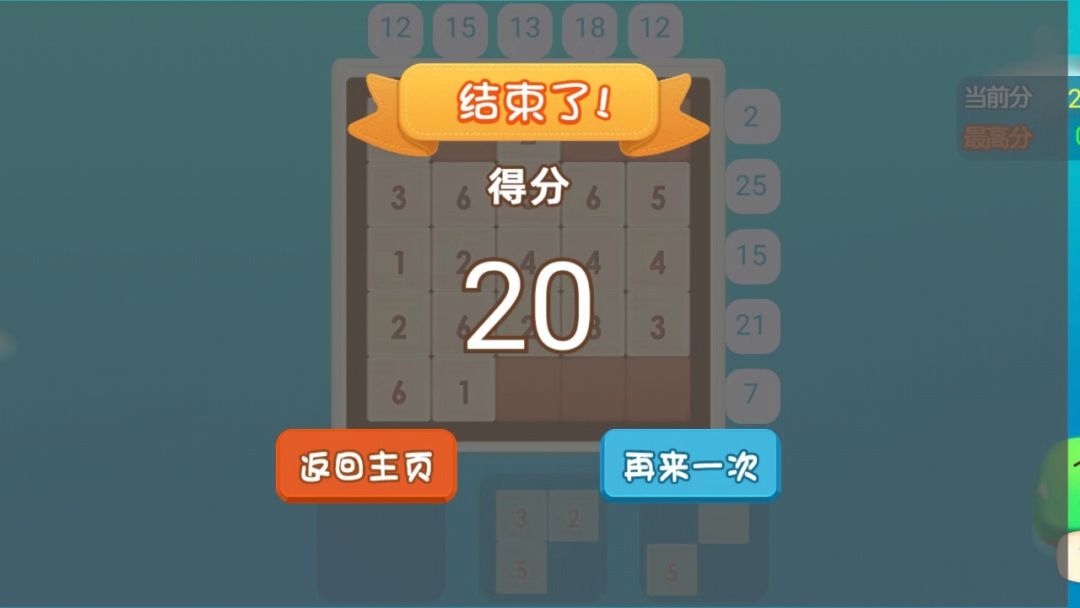 智力争霸大考验游戏截图