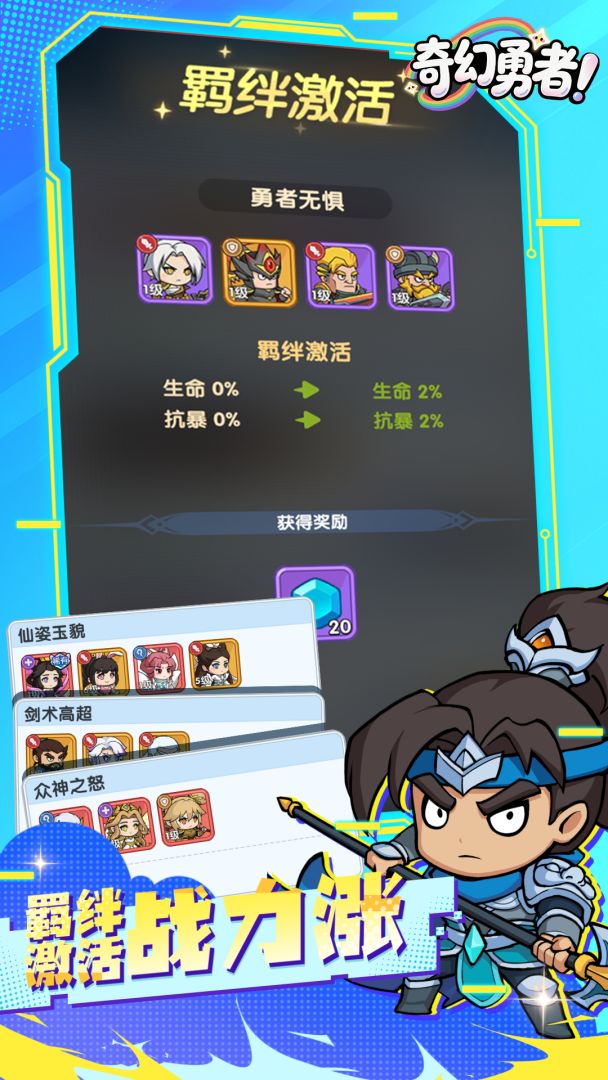 奇幻勇者游戏截图