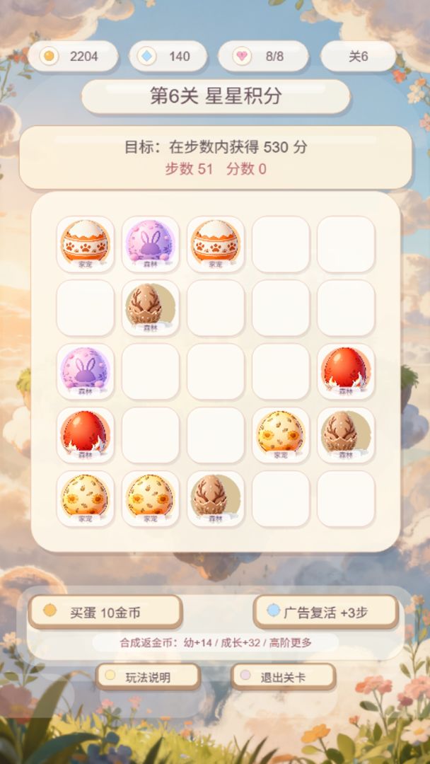 萌蛋奇缘游戏截图