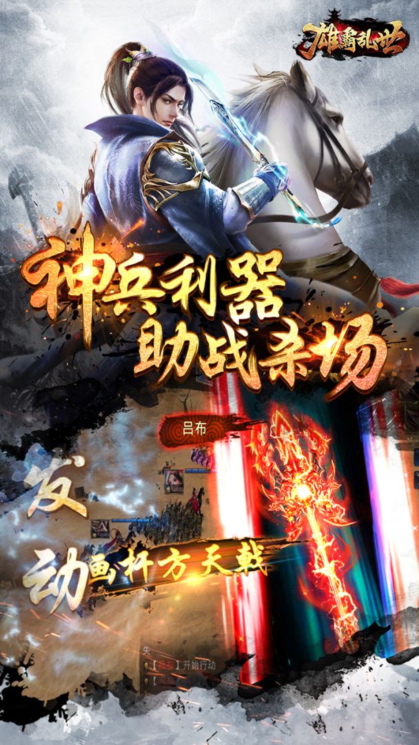 雄霸乱世游戏截图