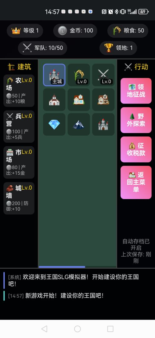 简易王国SLG模拟器游戏截图