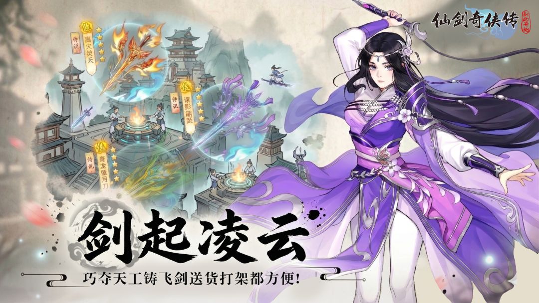 仙剑奇侠传：新的开始游戏截图