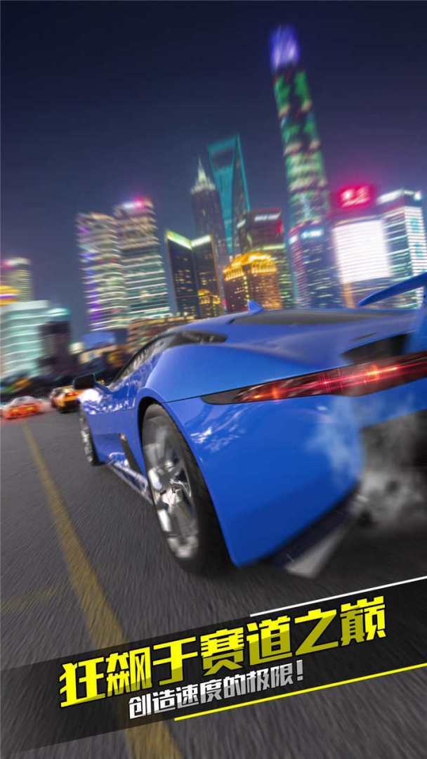 真实公路漂移游戏截图