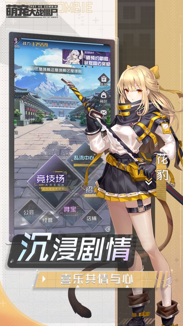 萌宠大战僵尸游戏截图