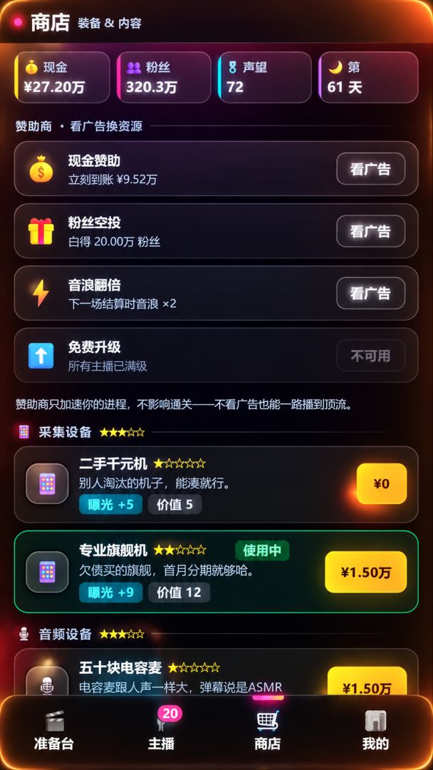 爆款直播制作人游戏截图