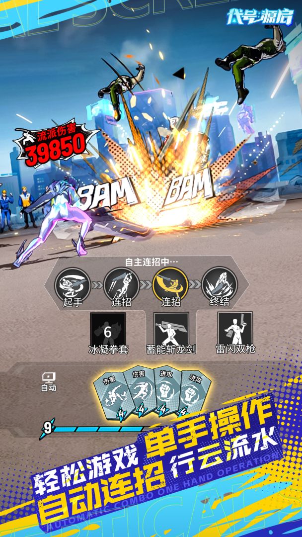 代号：源启（TapTap测试版）游戏截图