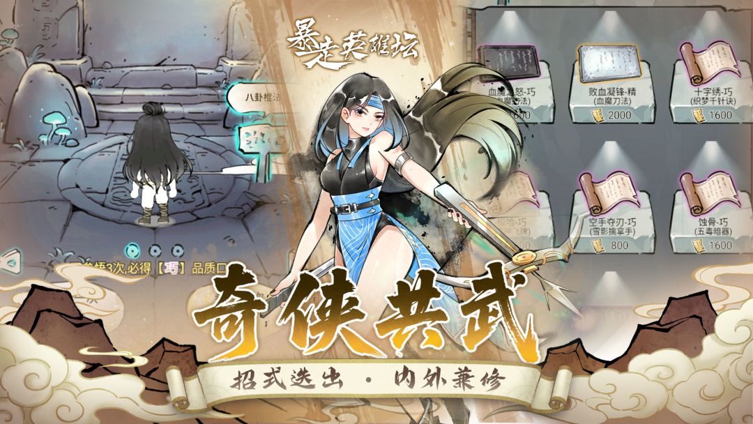 暴走英雄坛游戏软件V1.0游戏截图