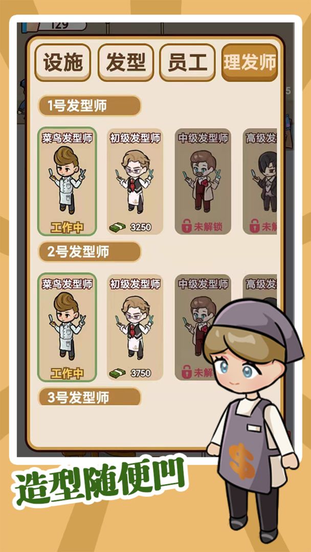 该理发了游戏截图