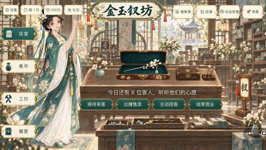 金玉钗坊游戏截图