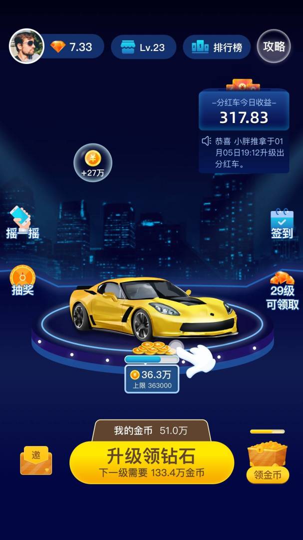 豪车夺奖游戏截图