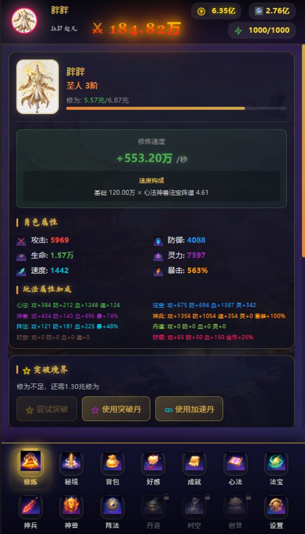 御守修仙游戏截图