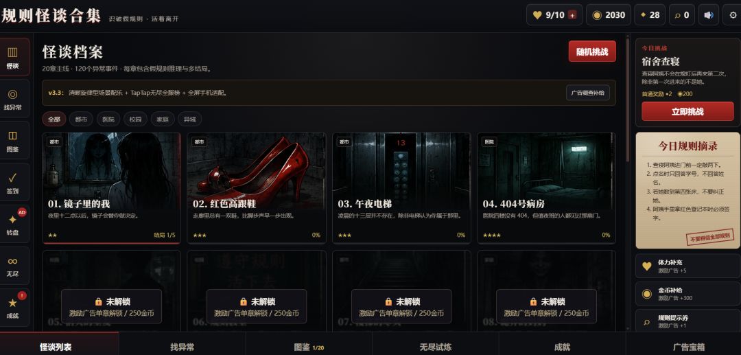 规则怪谈合集游戏截图