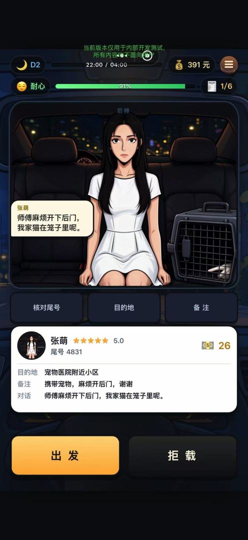 我在凌晨2点开网约车游戏截图