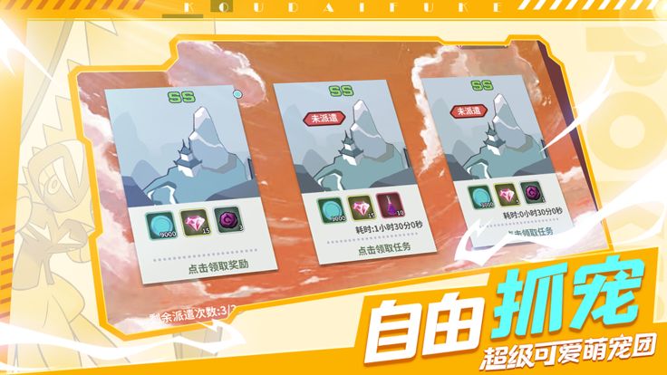别跑精灵游戏截图