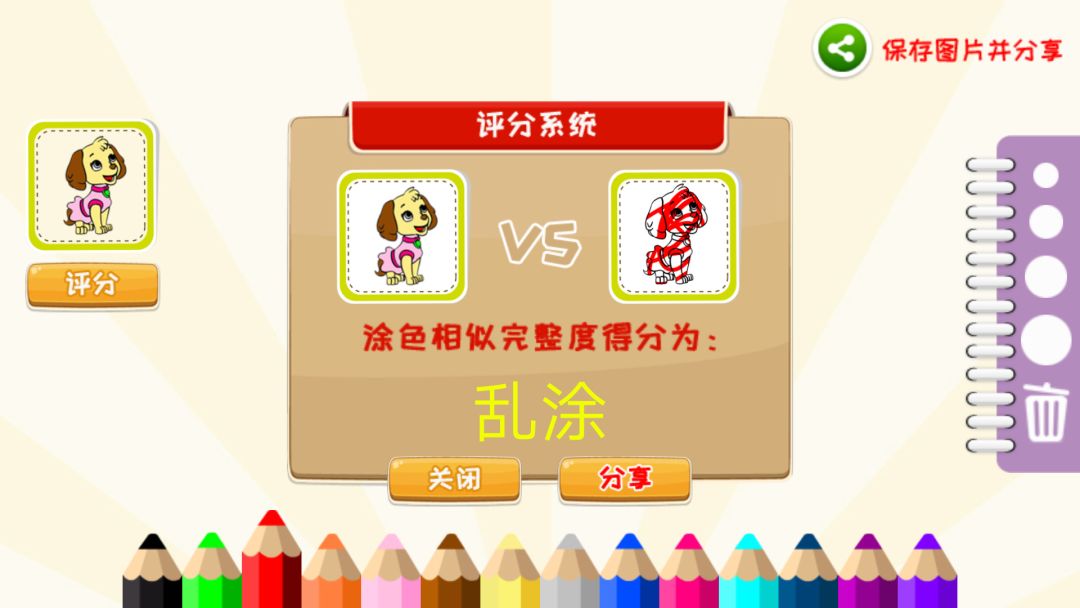 儿童涂涂乐游戏游戏截图