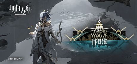 明日方舟 封面
