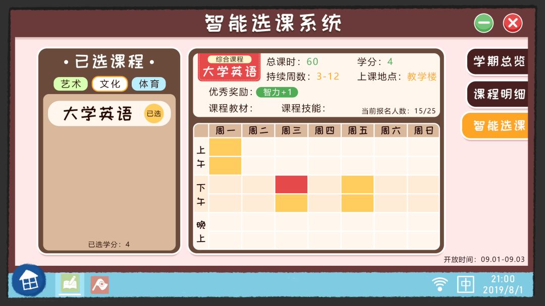 我们的大学游戏截图