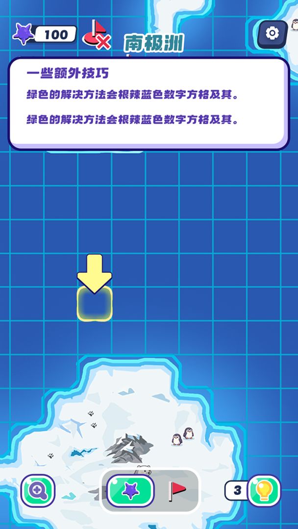 扫雷:寻宝之旅游戏截图